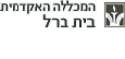 מכללת בית ברל. המרכז לחקר מועדי ישראל